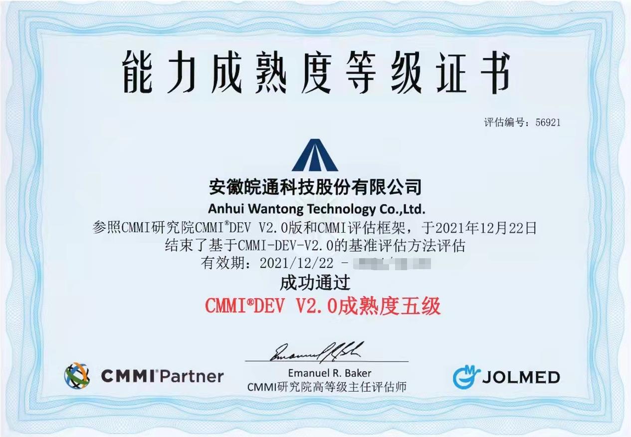 CMMI5（中文版隐藏日期）.jpg